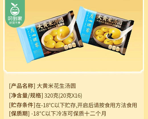 【到手2包】广州酒家大黄米汤圆（花生馅）/2包（单包320g，16枚装） 商品图2