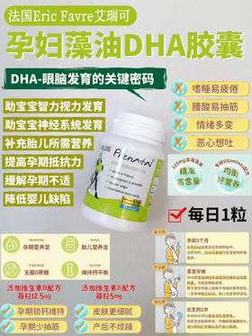 艾瑞可孕妇dha藻油