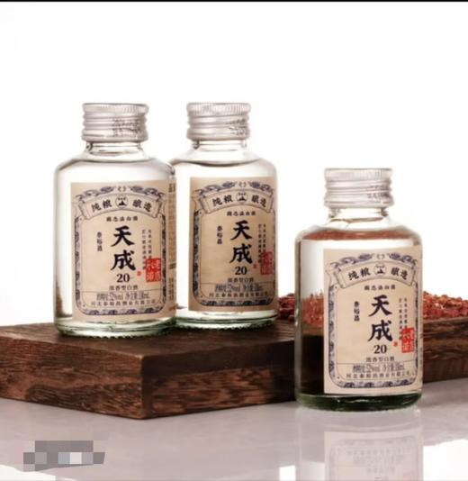 [小天成]52度3瓶小酒-泰裕昌天成20粮食酒浓香型白酒品鉴装100ml 商品图2