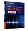 成人听力治liao病例荟萃（原书第2版）赵宇 刘玉和主译 商品缩略图0