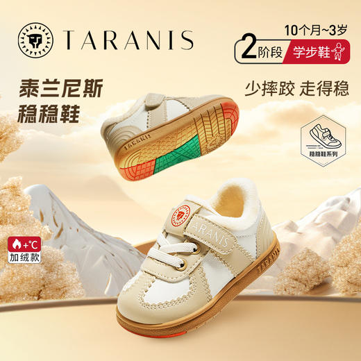 泰兰尼斯稳稳鞋秋季新款儿童鞋学步鞋男宝宝多密度鞋底机能鞋女童 商品图0