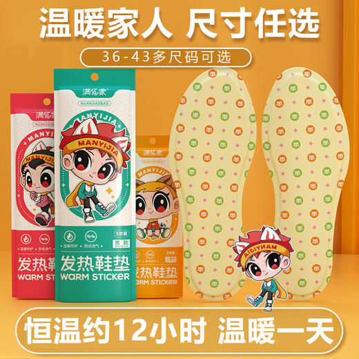3秒速热【送同款！全场拍1发2！！！】免充电暖脚宝，持续热敷，寒冬不冻脚！男女款加长暖足贴，儿童印花款温暖全足，舒适不咯脚。一次性暖宝宝让你体验无感觉的热度，防寒保暖，省心方便！ 商品图3