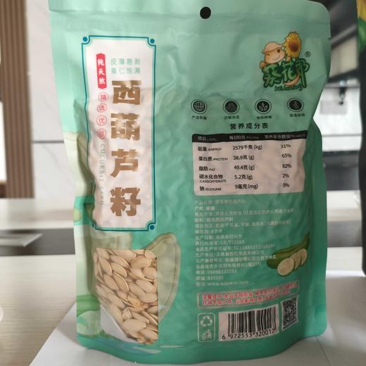 【严选】新疆葵花郎原味西葫芦籽500g/袋  （厂家直发） 商品图2