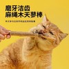 木天蓼拉菲草猫咪磨牙棒22cm 自嗨解磨牙洁齿闷耐咬逗幼猫棒小猫咪玩具 商品缩略图3