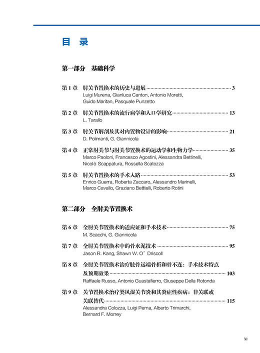 秒杀 现货 《肘关节置换手术技术》 商品图1