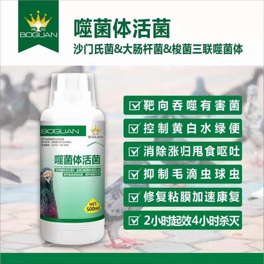 【噬菌体活菌】排除毒素/全方位肠道护理（搏冠） 商品图0