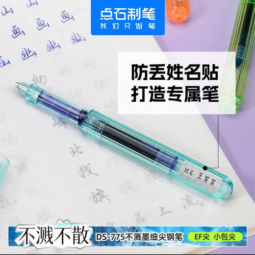 点石 时空舱DS-775不溅不散可换墨囊学生钢笔（颜色随机） 商品图2