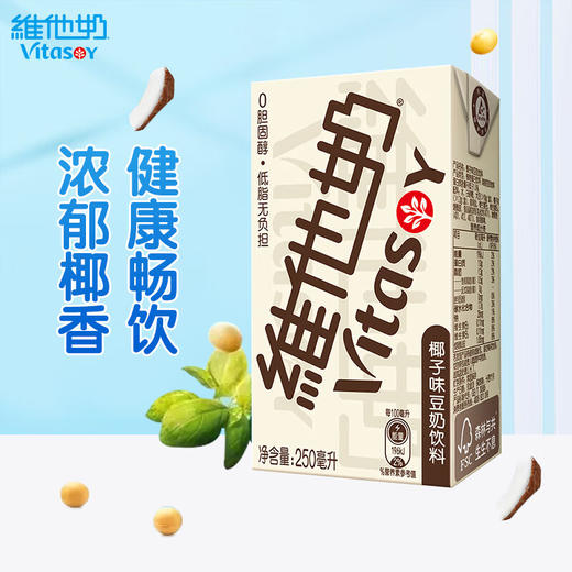 维他椰子味豆奶250ml 商品图2