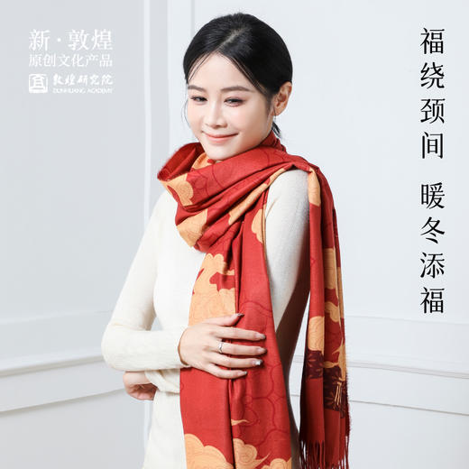 敦煌研究院【敦煌羊毛围巾】女款2026新款冬季围巾披肩两用高级感 商品图1