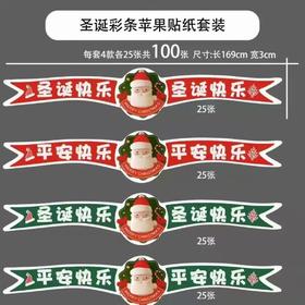 【上新】圣诞节彩条贴纸（1包/100条）
