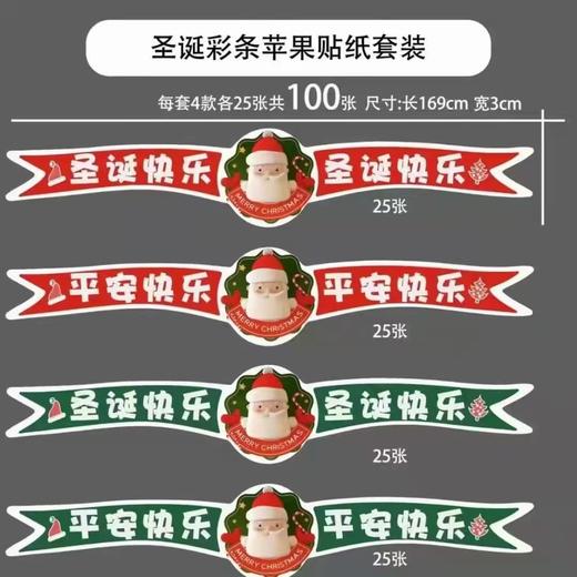 【上新】圣诞节彩条贴纸（1包/100条） 商品图0
