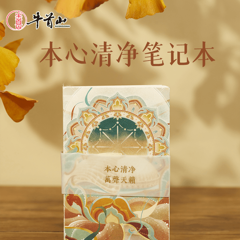 牛首山本心清净万声天籁笔记本敦煌风简约学生精致创意留言手账本