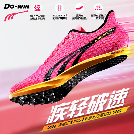 多威应龙PRO田径专业竞速鞋男女跑步钉鞋PD94298 商品图0