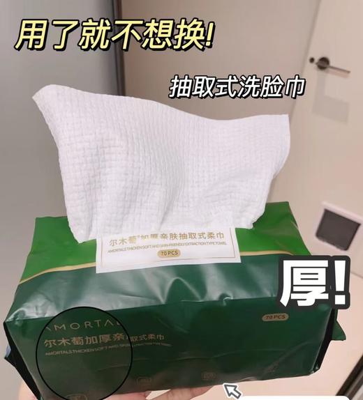 BRM尔木萄加厚亲肤抽取式柔巾70片/袋  规格20*20cm 商品图0