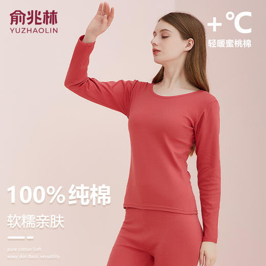 【俞兆林女士纯棉打底套装】秋衣秋裤全棉 舒适透气 冬季薄款保暖内衣套装 商品图0