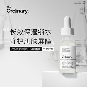 【跨境】the Ordinary 2%透明质酸+B5 面部精华液30ml 保湿修护补水精华液