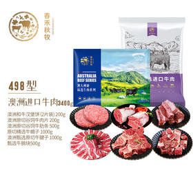 春禾秋牧 安格斯谷饲澳洲高端牛排牛肉组合 澳洲进口牛肉498型-3400g