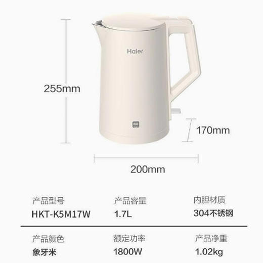 Haier/海尔 HKT-K5M17W电热水壶家用不锈钢电热一体防烫自动断电 商品图3