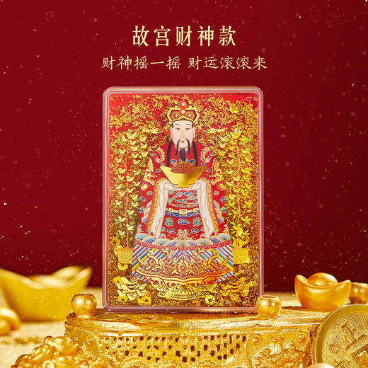 【故宫家居】财神福禄大吉日进斗金流沙冰箱贴磁贴博物馆文创招财新年礼物 商品图1