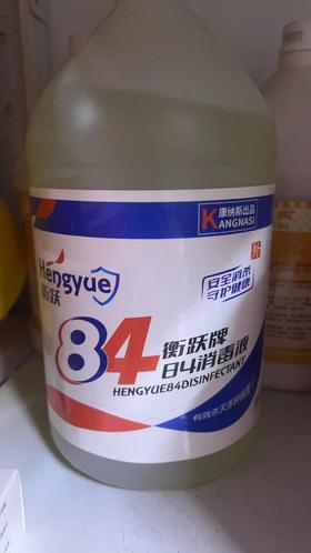 【HDXK】衡跃  84消毒液