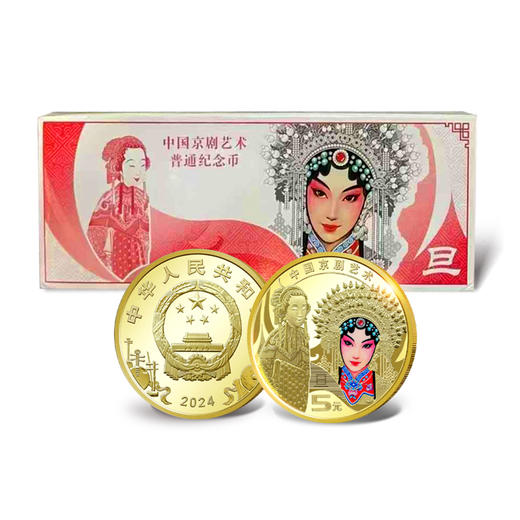 2024年中国京剧艺术（旦角）纪念币 5元面值钱币 戏剧彩色硬币 商品图4