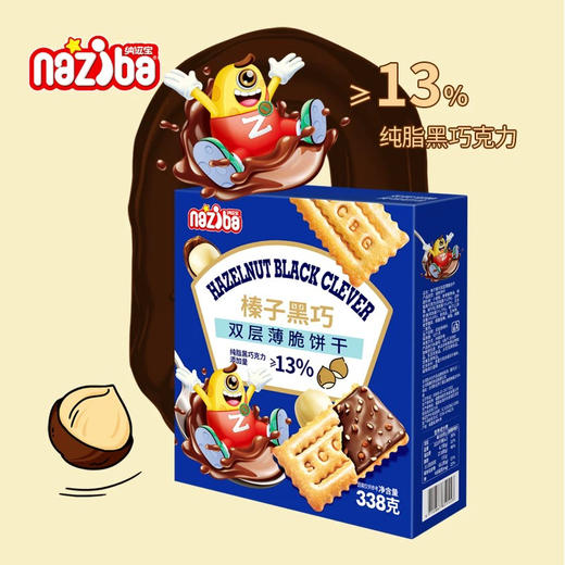 纳滋宝榛子黑巧双层薄脆饼干338g 商品图4