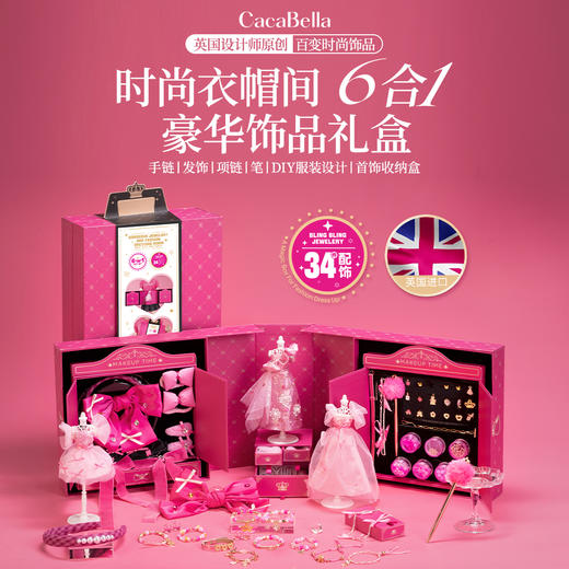 【女孩最喜欢的首饰礼盒 特价清仓】make it real美伊睿时尚衣帽间豪华饰品礼盒 CacaBella 5合1名媛千金轻奢饰品礼盒 闪亮公主豪华首饰礼盒 商品图1