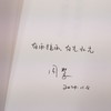 一席签名版 |周慧《认识我的人慢慢忘了我》（签名文案随机掉落） 商品缩略图2