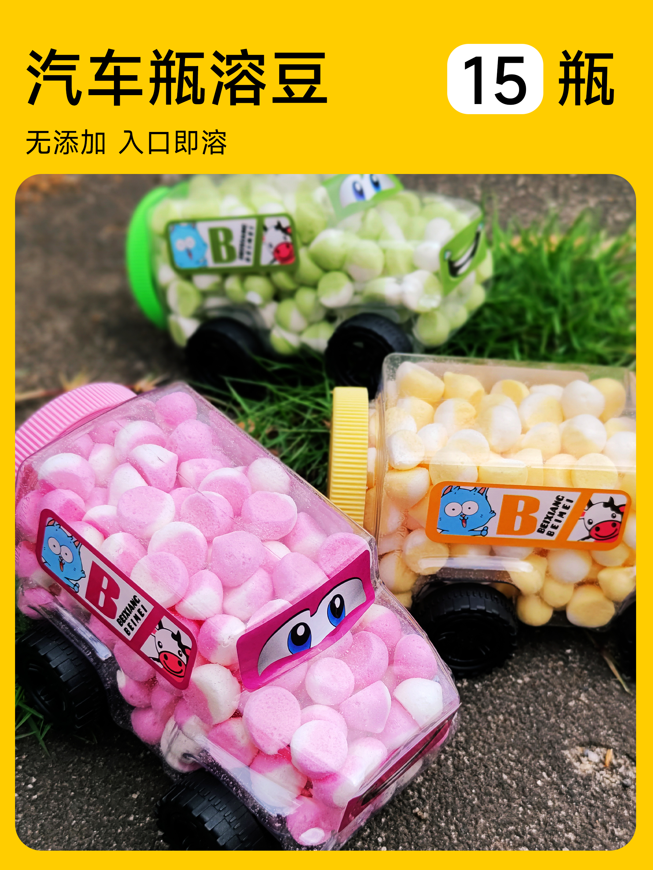 汽车瓶益生元拼色溶豆 双拼更有味  20克/罐   保质期9个月