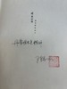 【签名题词本,送绝版好书】新民说· 逝去的盛景：宋朝商业文明的兴盛与落幕（上下册） 陈季冰 著【买就送绝版好书《坐上冰火箭去太阳》，买一送一，多买多送】 商品缩略图3