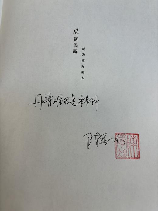 【签名题词本,送绝版好书】新民说· 逝去的盛景：宋朝商业文明的兴盛与落幕（上下册） 陈季冰 著【买就送绝版好书《坐上冰火箭去太阳》，买一送一，多买多送】 商品图3