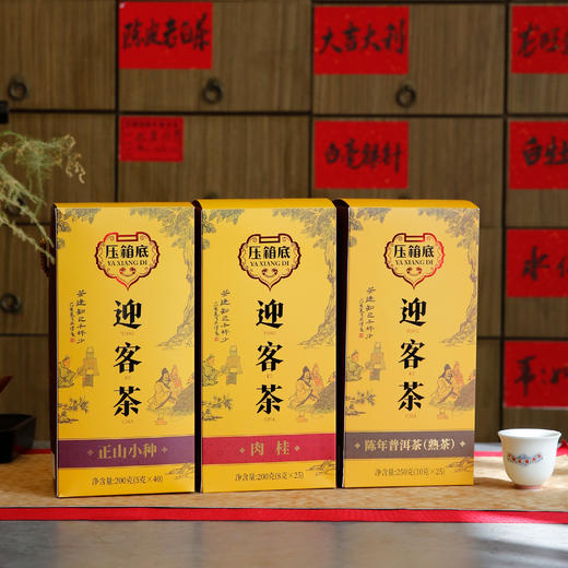 压箱底迎客茶系列 陈年普洱茶/肉桂/正山小种 工作茶自饮提装 商品图1