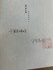 【签名题词本,送绝版好书】新民说· 逝去的盛景：宋朝商业文明的兴盛与落幕（上下册） 陈季冰 著【买就送绝版好书《坐上冰火箭去太阳》，买一送一，多买多送】 商品缩略图6