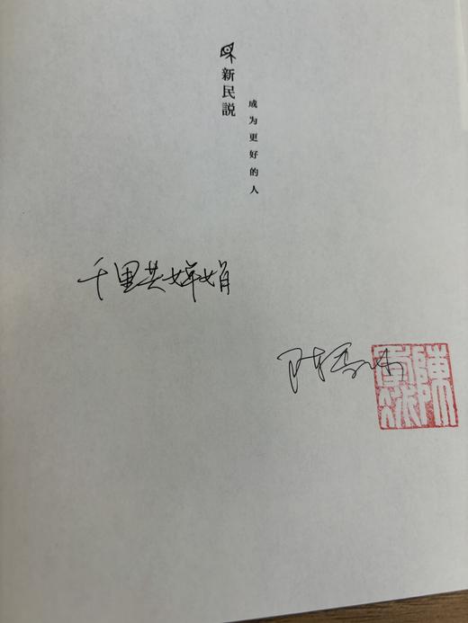 【签名题词本,送绝版好书】新民说· 逝去的盛景：宋朝商业文明的兴盛与落幕（上下册） 陈季冰 著【买就送绝版好书《坐上冰火箭去太阳》，买一送一，多买多送】 商品图6