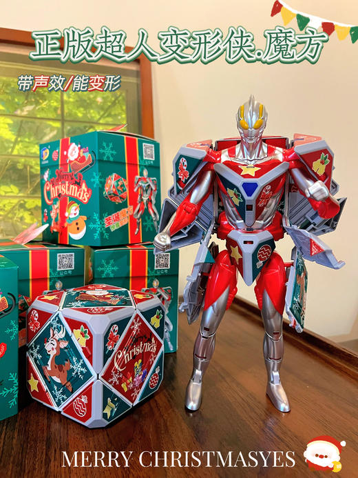 《圣诞快乐变形魔方》 🎅🏻集炫酷超人&魔方二合一设计！ 质感霸屏！解压手办收藏珍品！团就对了！ 爱的拼团价！直接抢！ 39.9简直疯了！送孩子这么帅的礼物！ 商品图0