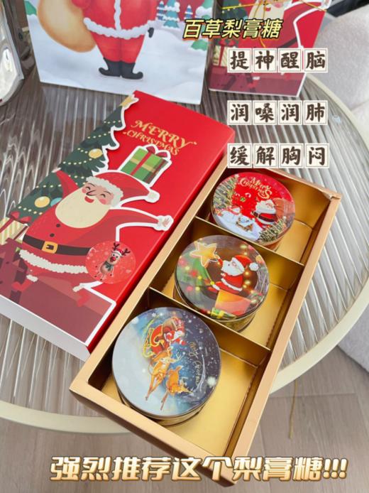 😍【圣诞定制版缘丰香百草梨膏糖】到手￥29.9速度抢🛑！门市价69元的【圣诞限定版梨膏糖】👍今年圣诞节就要送健康❗❗❗ ✅缘丰香百草梨膏糖 ✨ 商品图0