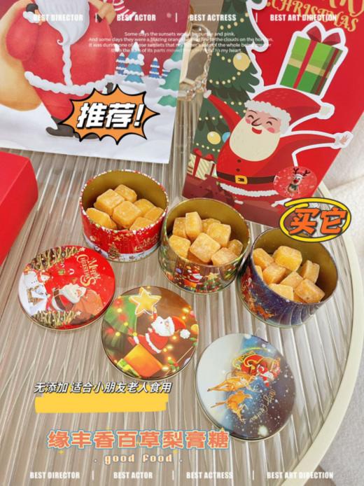 😍【圣诞定制版缘丰香百草梨膏糖】到手￥29.9速度抢🛑！门市价69元的【圣诞限定版梨膏糖】👍今年圣诞节就要送健康❗❗❗ ✅缘丰香百草梨膏糖 ✨ 商品图2