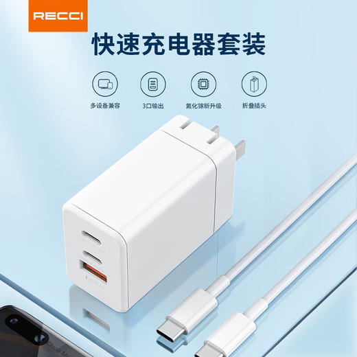 Recci氮化镓65W充电套装 商品图6