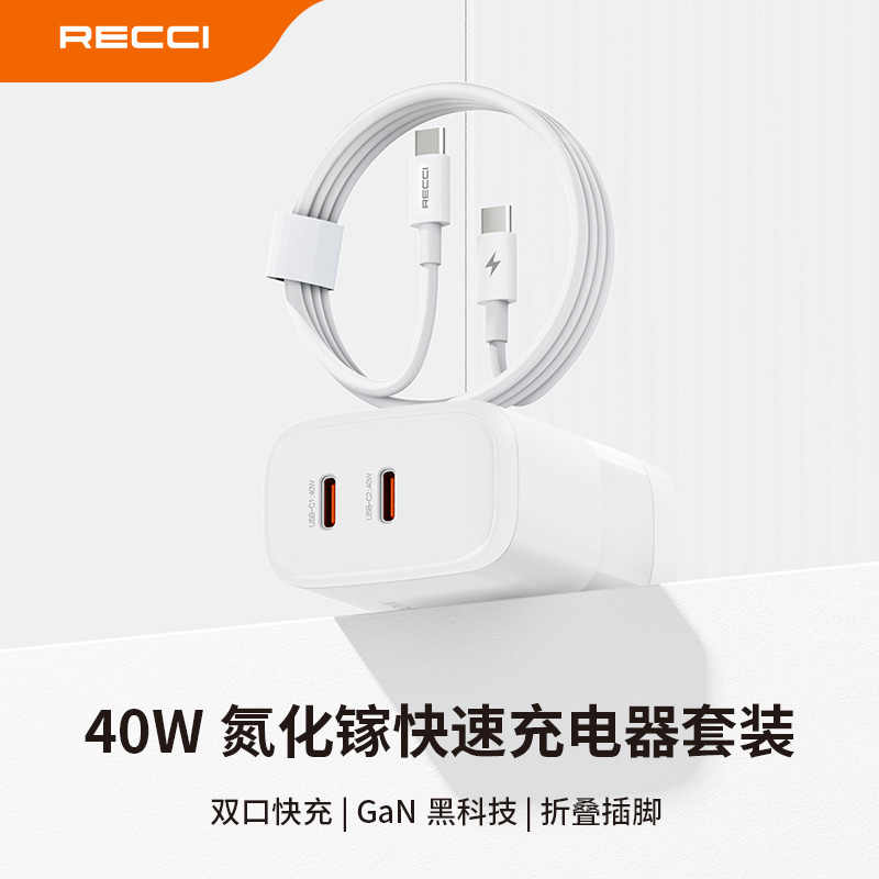 Recci40W氮化镓充电头适用苹果充电器