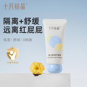 婴儿舒润护臀膏新生儿红PP专研无氧化锌屁屁霜舒缓无激素