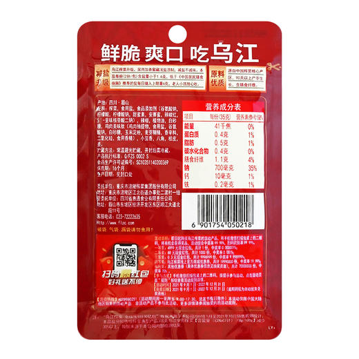 乌江涪陵榨菜鲜脆菜丝70g 商品图1