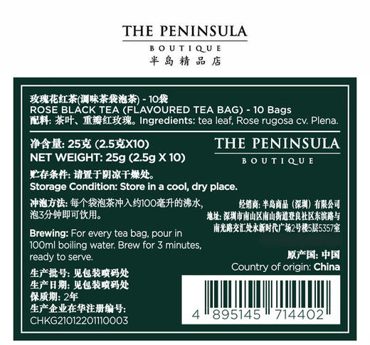 半岛玫瑰红茶25g 商品图3