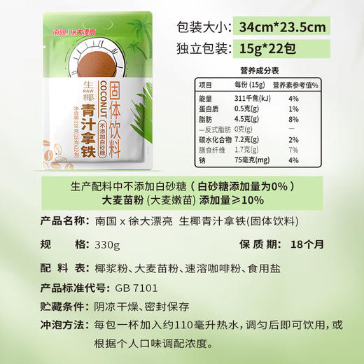 【鼎】南国生椰青汁拿铁咖啡330g 商品图1