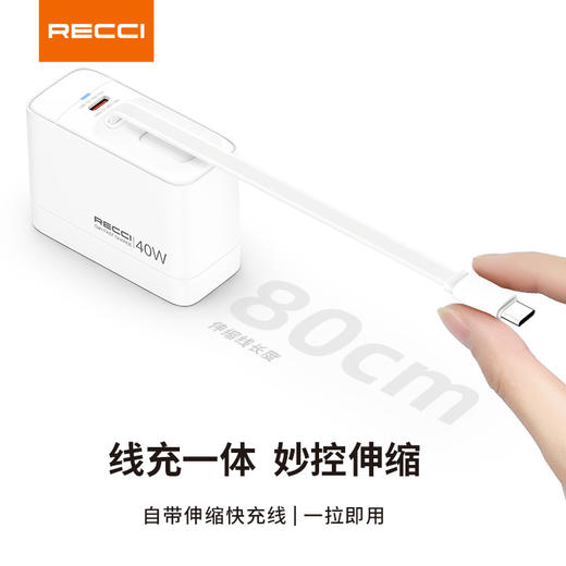 RECCI 40W伸缩线氮化镓快速充电器 商品图2