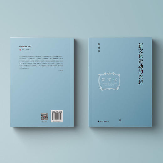 新文化运动的兴起 商品图1