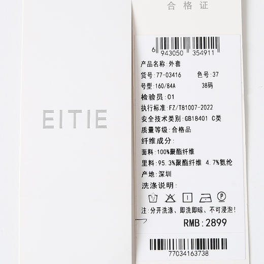 EITIE爱特爱春新款时尚干练通勤显瘦外套7703416 商品图7