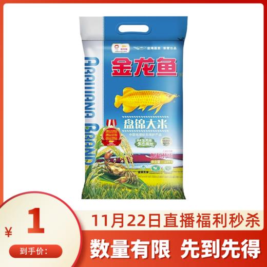 金龙鱼盘锦大米2.5kg 商品图0