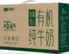 天润新疆雪山有机纯牛奶（125g*20/提） 商品缩略图0