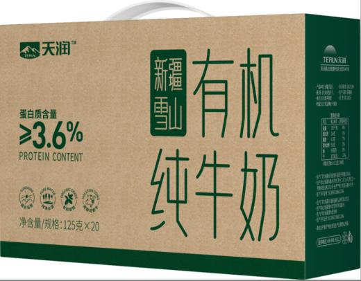 天润新疆雪山有机纯牛奶（125g*20/提） 商品图0