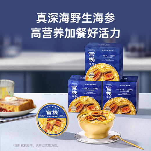 【满赠礼 | 临期】内购专享 金汤小米红极海参粥（220g/碗）（有效期到2025年4月中旬左右） 商品图1